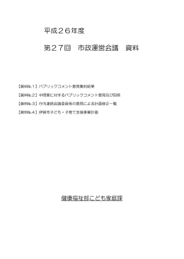 会議資料（報告（連絡）事項）（1）