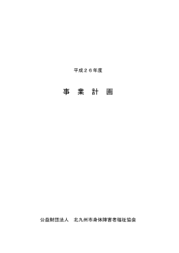 ( じぎょう ) 計画 ( けいかく ) 書