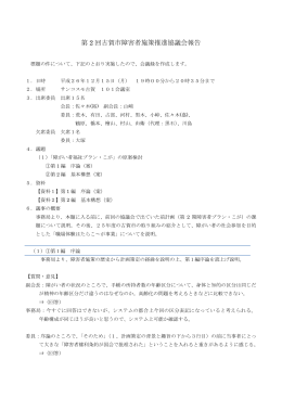 会議録(PDFファイル：242.7KB)