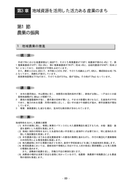 第1節 農業の振興