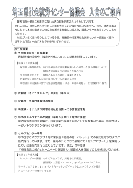案内 - 埼玉県社会福祉協議会