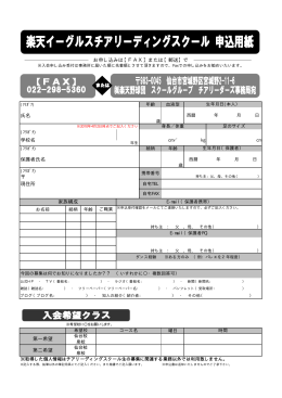 申し込み用紙ダウンロード