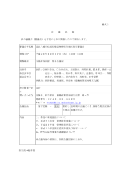 会議記録 (ファイル名:denken2kaigiroku サイズ:140.05 KB)