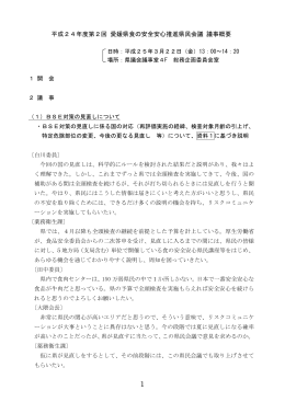 議事概要（PDF：366KB）
