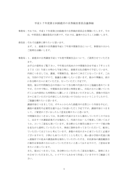 議事録 第2回(PDF/91KB)