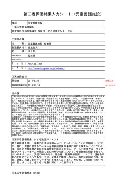 福祉サービス評価結果表