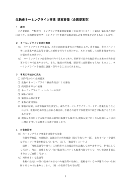 生駒市ネーミングライツ事業 提案要領（企画提案型）