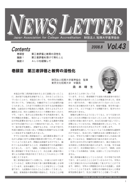 News Letter Vol.43