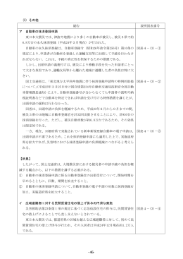 (3) その他 勧告 説明図表番号 ア 自動車の抹消登録申請 東日本大震災