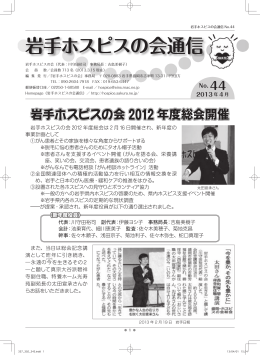 2013年4月発行 - 岩手ホスピスの会