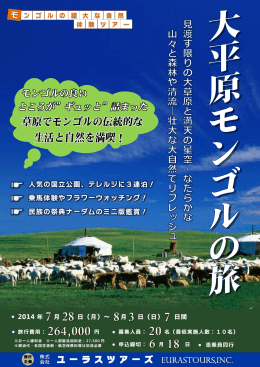 成田発はこちら - ユーラスツアーズ