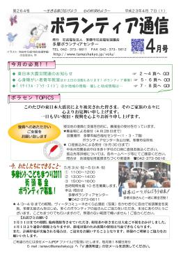 4月7日発行 - 多摩ボランティア・市民活動支援センター