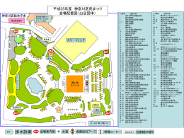 神奈川区民まつり平成25年度会場図（PDFファイル 510KB）