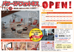 パワーリハフィットネス パンフレット