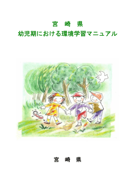 2.75MB - みやざきの環境