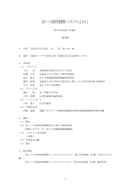 高レベル放射性廃棄物シンポジウム2001