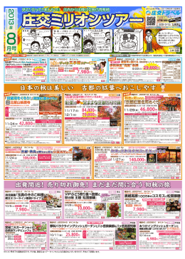 庄交ミリオンツアー - 株式会社庄交コーポレーション