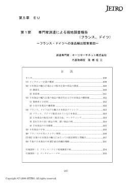 第2部－第5章（EU）