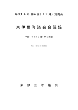 平成14年 第4回 （12月） 定例会