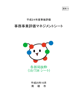 No.5 事務事業シート抜粋