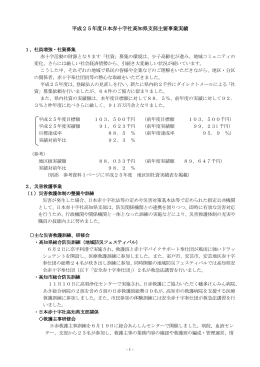 事業報告 - 日本赤十字社高知県支部