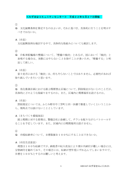 ≪みずほ台コミュニティセンター≫ 平成22年9月27日開催 ①