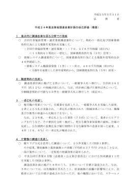 合同庁舎施設管理・運営業務調達案件について，契約の一括化