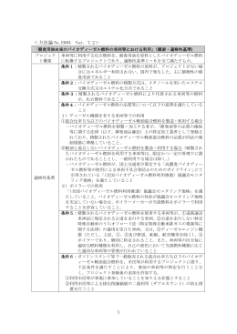 廃食用油由来のバイオディーゼル燃料の車両等における利用