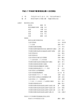 平成27年第8回定例会（PDF：1014KB）