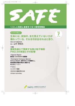 Vol.101 - 三井住友フィナンシャルグループ