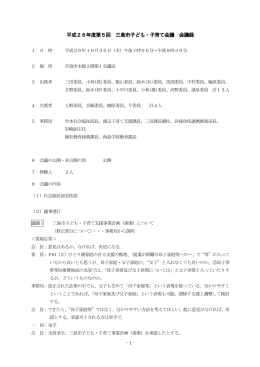 会議録はこちらから閲覧できます