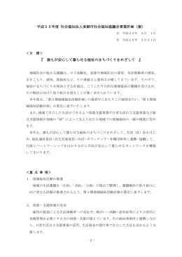 PDF形式 - 社会福祉法人 東御市社会福祉協議会