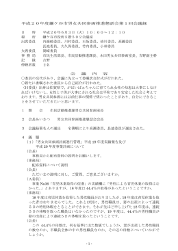 第1回 平成20年6月3日