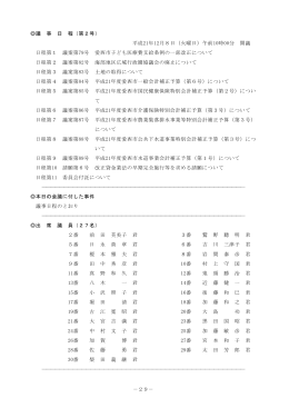 議 事 日 程（第2号） 平成21年12月8日（火曜日）午前10時00分