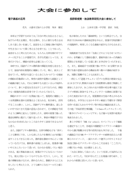 大会に参加して - WAKWAK