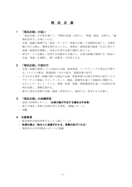 商 品 企 画