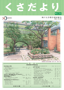 第22号 - 神戸大学