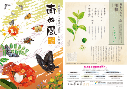 広報誌「南ぬ風 2015.10-12 Vol.37 秋号」