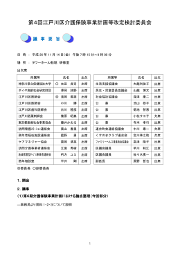 第4回 介護保険事業計画等改定検討委員会PDF