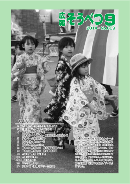 広報2014年9月号(PDF:3916KB)