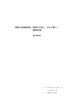 議事録 - 国土交通省近畿地方整備局