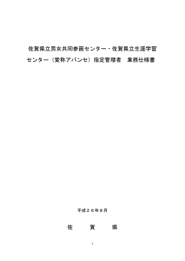業務仕様書