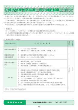 札幌市地産地消推進に係る補助制度について