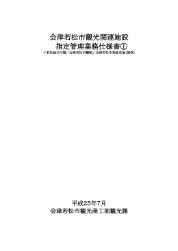 仕様書（1）（2）(414KBytes)