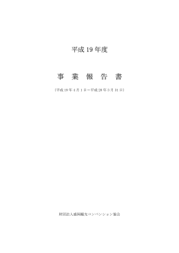 事業報告書 - 盛岡観光情報