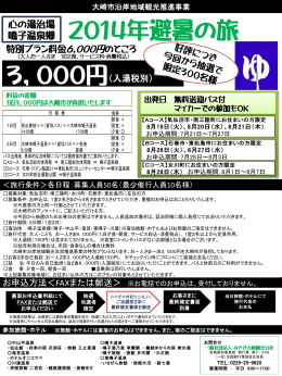 2014年避暑の旅 3，000円（入湯税別）