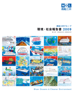 2009年 - 商船三井