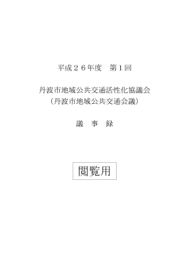 閲覧用