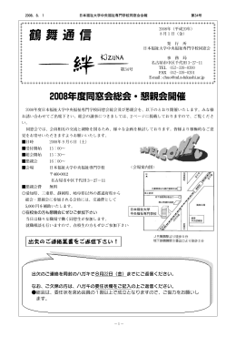 絆－ kizuna 第34号 - 日本福祉大学 名古屋キャンパス