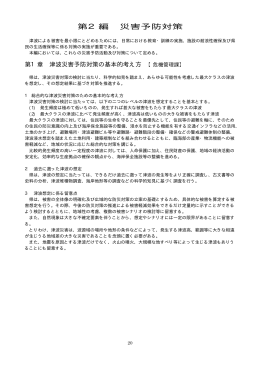 第2編災害予防対策（PDF：194KB）